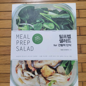 밀프렙 샐러드 for 간헐적 단식
