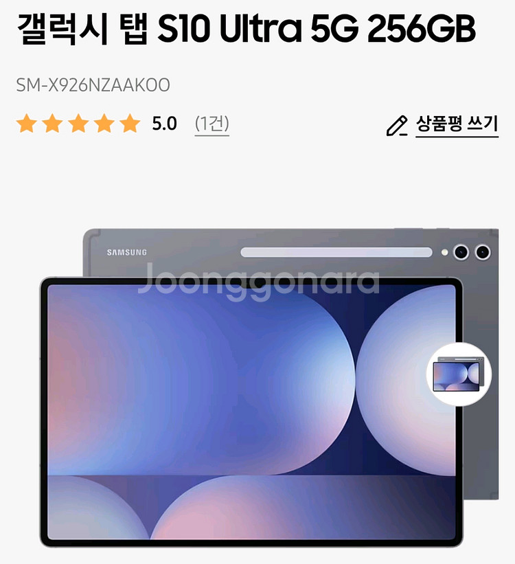 갤럭시 탭 S10 Ultra 5G 256GB--0