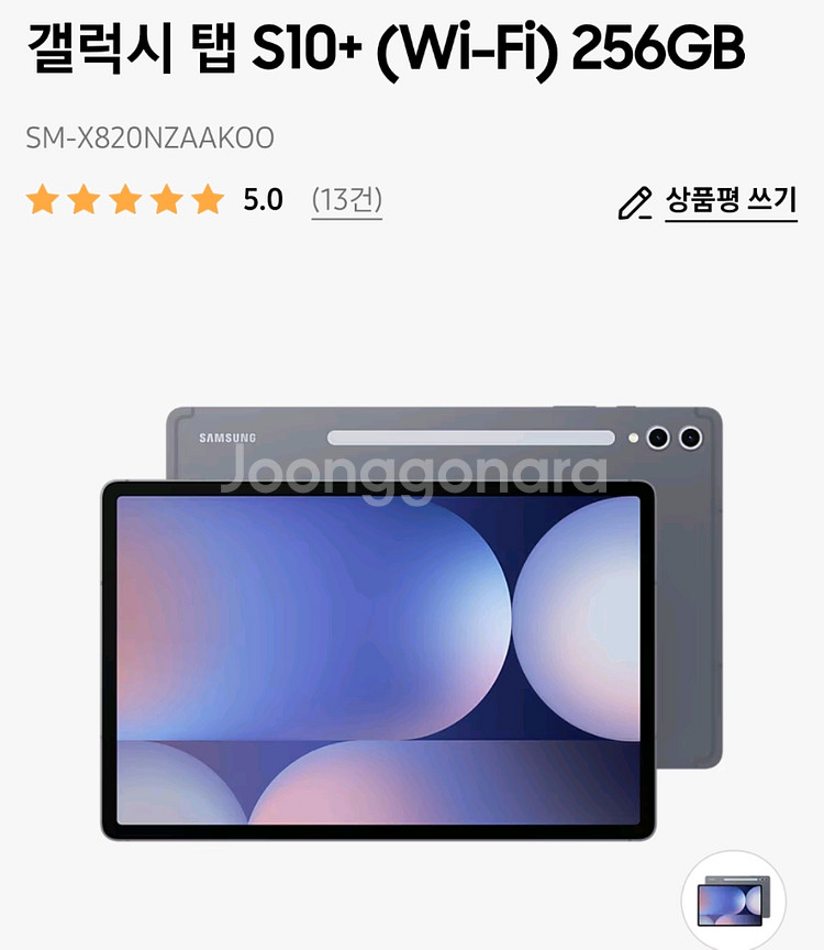 갤럭시 탭 S10+ (Wi-Fi) 256GB--0