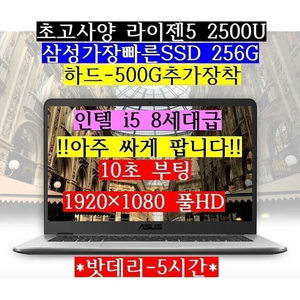 8세대i5급/라이젠5 2500U/램12G/SSD256/