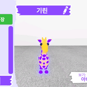 입양하세요 펫 메가네온 기린(메기린) 판매합니다.