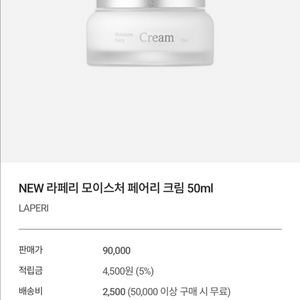 라페리 모이스처 페어리크림