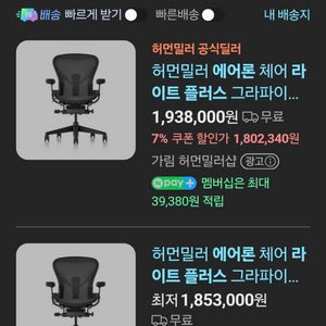 [정품 새제품] 허먼밀러 뉴에어론 라이트 플러스 B타입