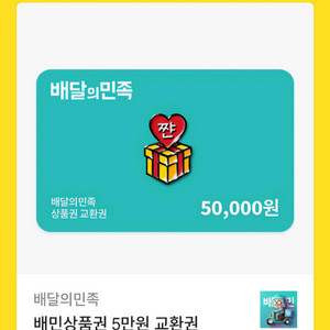 배민 상품권