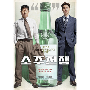 영화 <소주전쟁> 술어롱 상영회 H열 단석