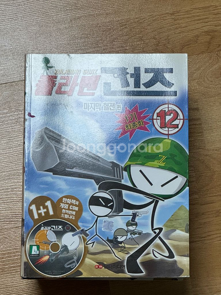 졸라맨건즈1기 (1~12권)--1