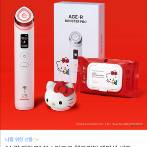 메디큐브 부스터프로 헬로키티 에디션 세트