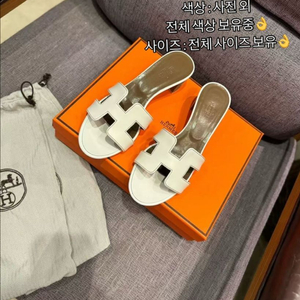 에르메스샌들