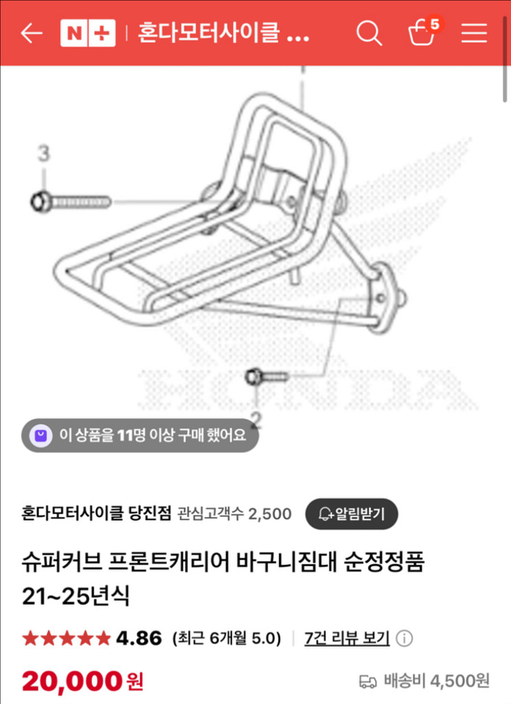 슈퍼커브 프론트 캐리어 21년식 ~--0