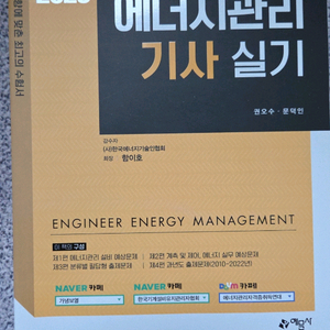 2023 에너지관리 기사 실기