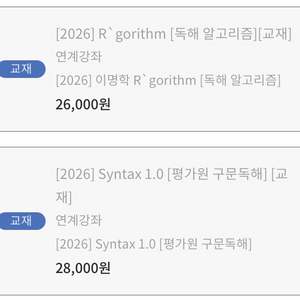 2026 이명학 신택스1.0+알고리즘 새책 일괄