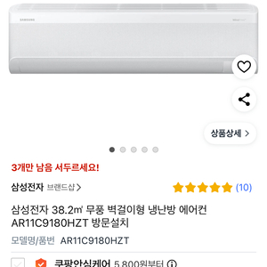 삼성 무풍 벽걸이 에어컨 <냉난방> 원가 180만원