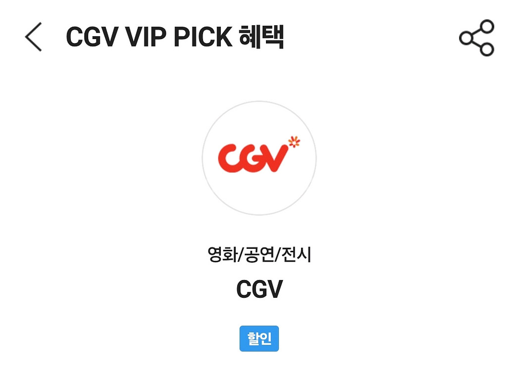 SKT VIP CGV 영화예매--0