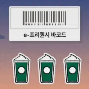 [판매] 스타벅스 프리퀀시 미션