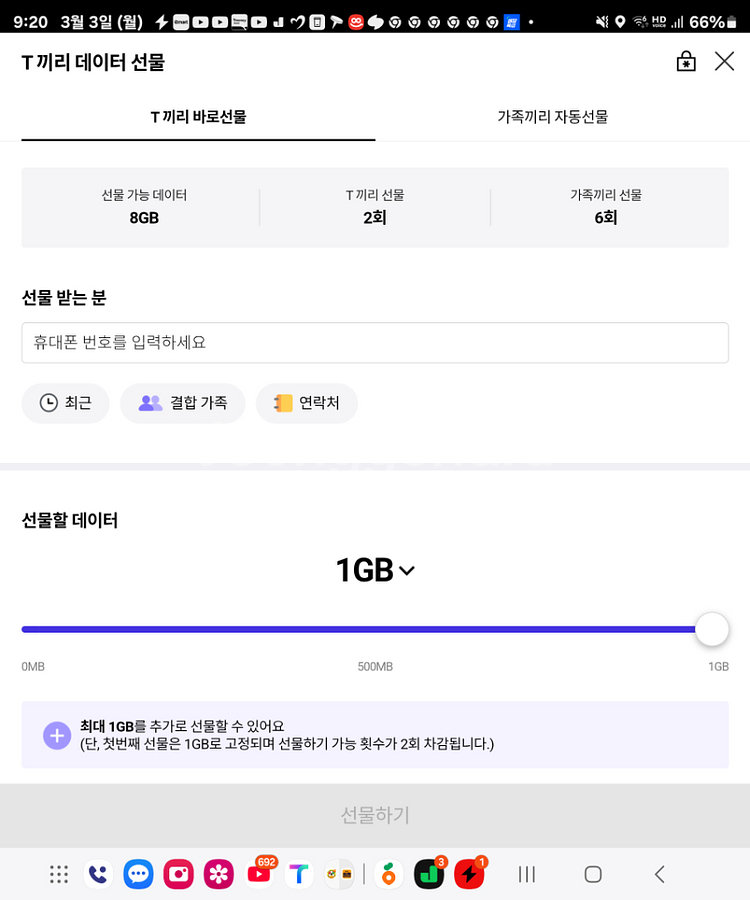 sk 데이터 2기가 2500원 팝니다--0