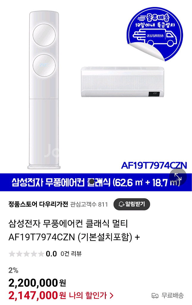 삼성 무풍 에어컨(스탠드+벽걸이)--0