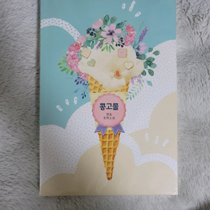 (bl소설)[안조]콩고물