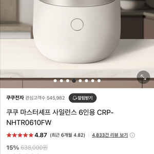 쿠쿠 마스터셰프 사일러스 밥솥
