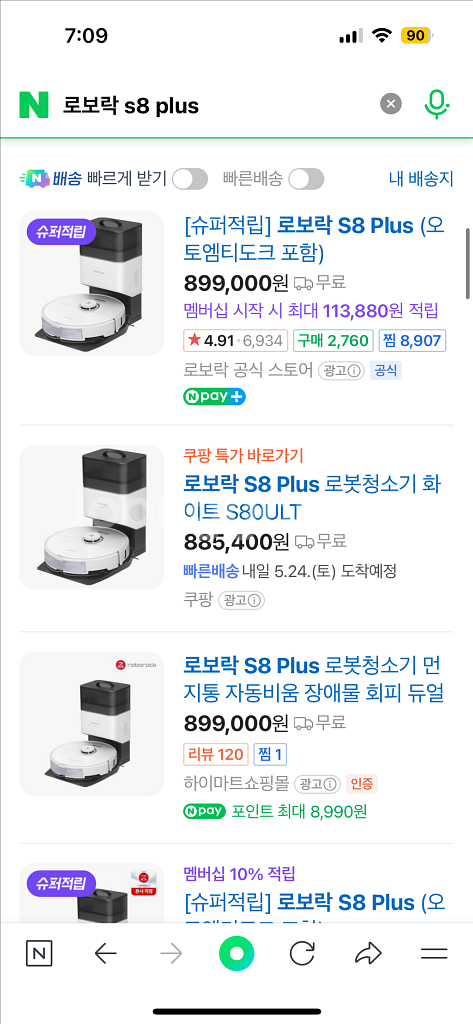 로보락 S8 plus 로봇청소기--0