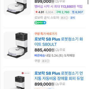 로보락 S8 plus 로봇청소기