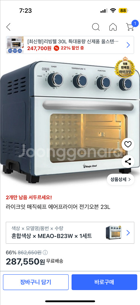 매직쉐프 에어프라이어 오븐 MEAO-B23W--0