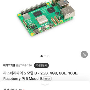 라즈베리파이5 8gb