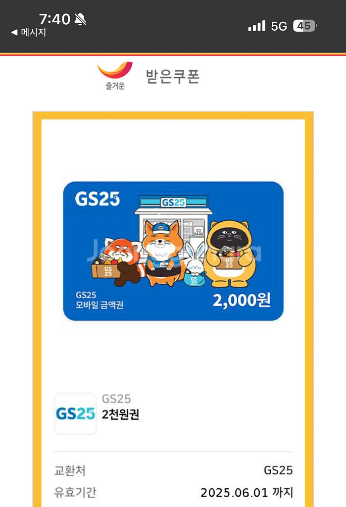 gs25, 스타벅스 기프티콘--1