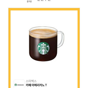 gs25, 스타벅스 기프티콘