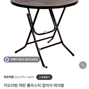 지오리빙 라탄 플라스틱 테이블 원형