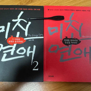 미친연애 1+2 섹트