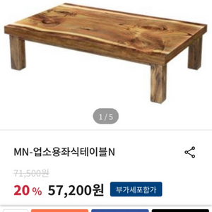 업소용 좌식테이블 4인용