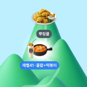 bhc 뿌링클 공짜로 먹자!