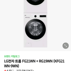 LG 오브제 세탁기+건조기