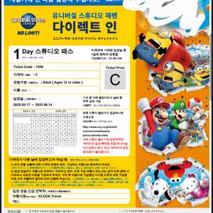 유니버셜 스튜다오 재팬 입장권 2장