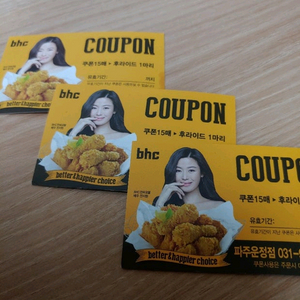 BHC 4000원 쿠폰