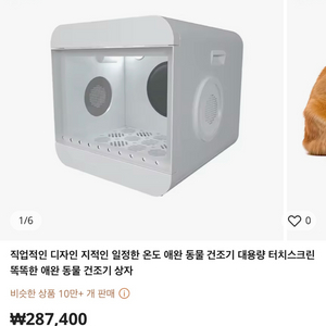 애완동물 건조기 65L 터치스크린