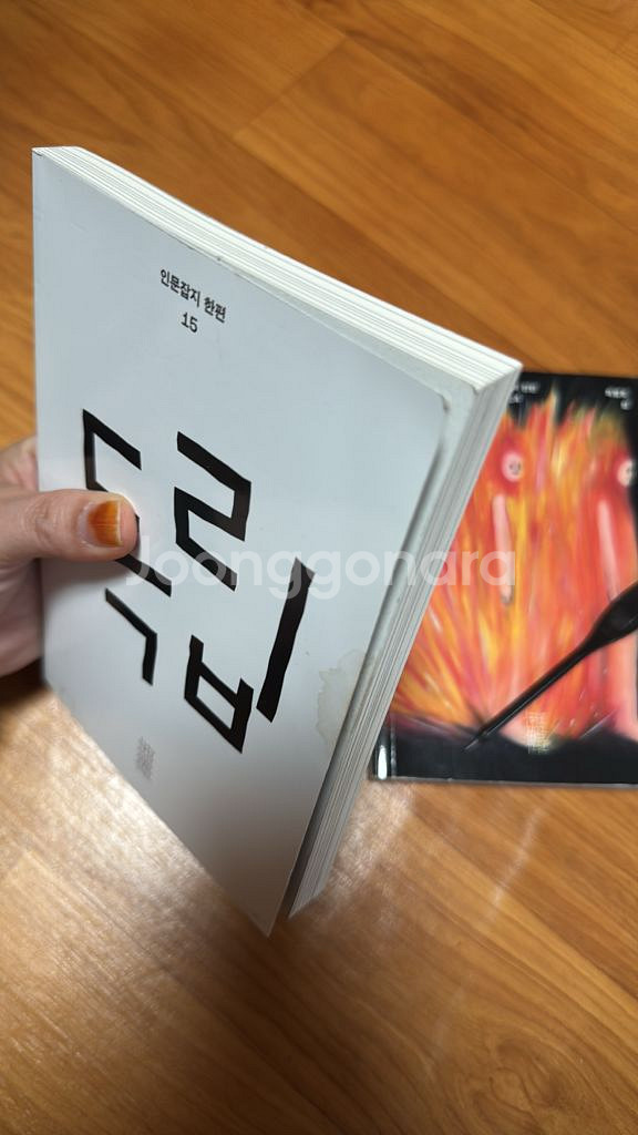 인문잡지 한편:13호(집).14호(쉼).15호(독립)--3