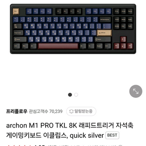 [미개봉 8K 자석축] M1 PRO TKL 키보드
