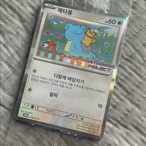포겟몬 카드 메타몽