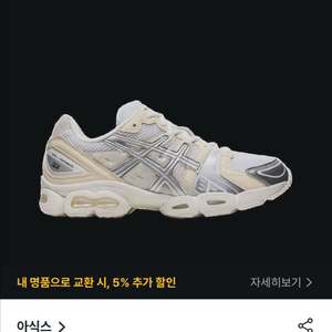 아식스 윈드 앤 씨 님버스 9 회이트 퓨어 실버 245