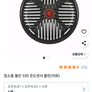 온도센서 고기불판 330