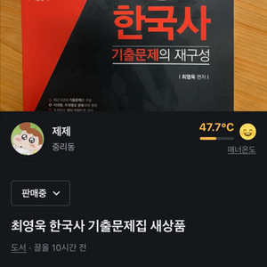 최영욱 한국사 기출문제집 새상품