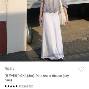 공드린 쁘띠 쉬어 블라우스, 스카이블루