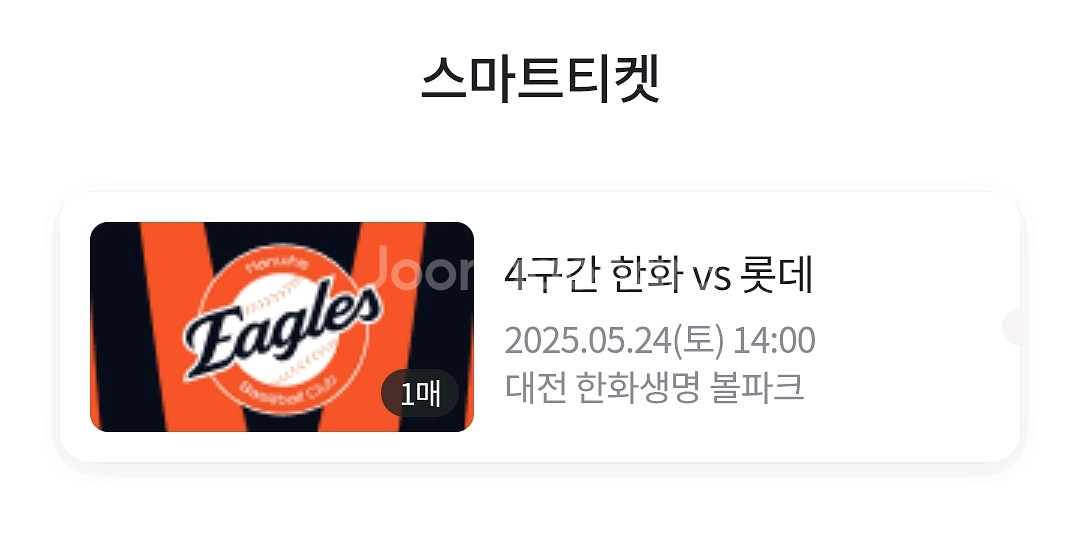 5/24 토 롯데:한화 대전경기 외야단석--0