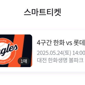 5/24 토 롯데:한화 대전경기 외야단석