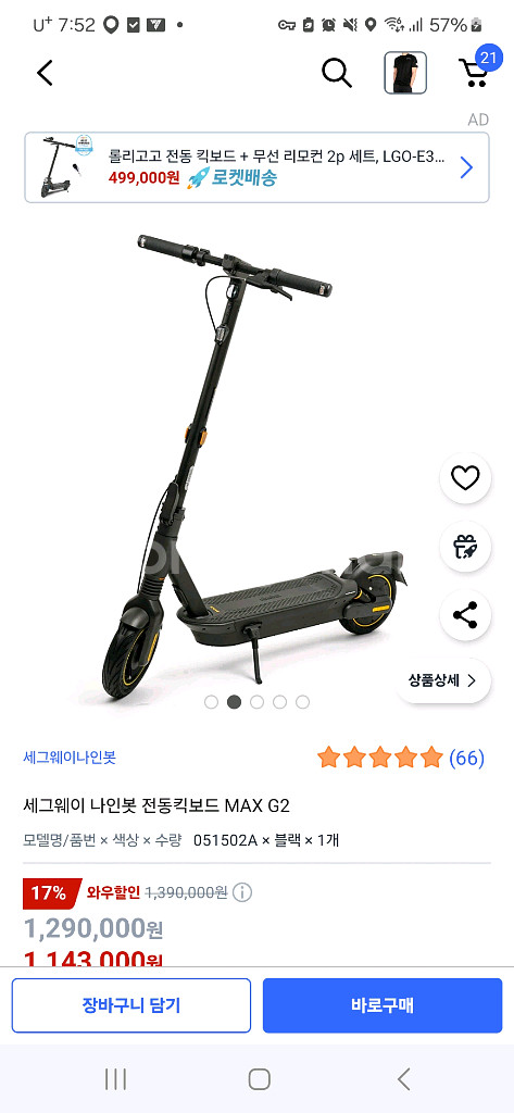 나인봇 맥스 g30--0