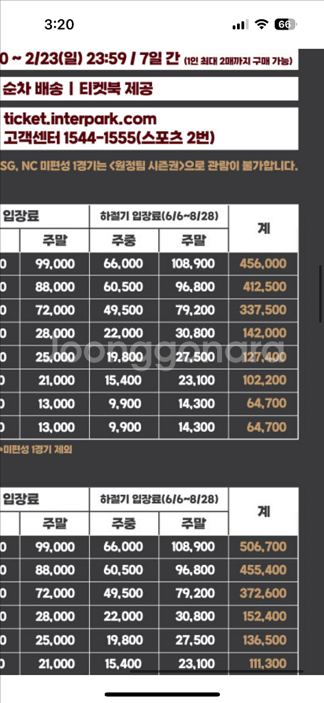 기아타이거즈 키움 원정시즌권 테이블 2연석 (6/24---1