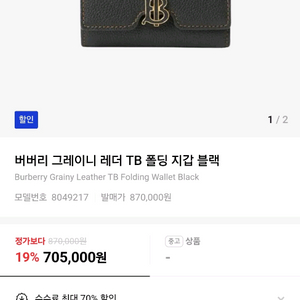 급매(새상품,정품)버버리 블랙 폴딩지갑(정가87만원)