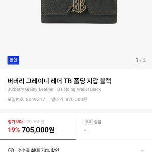 급매(새상품,정품)버버리 블랙 폴딩지갑(정가87만원)