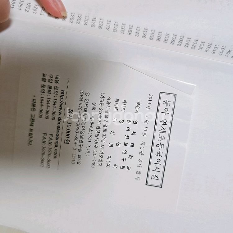 연세 초등국어사전--1